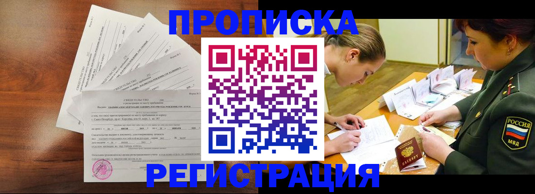 временная регистрация недорого в Берёзовском