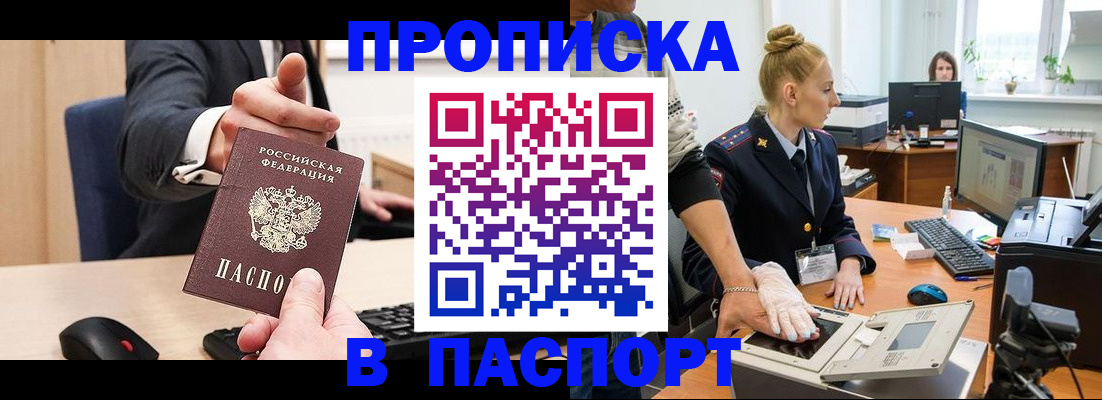 прописка 2025 в Берёзовском