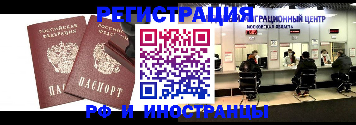 временная регистрация в Берёзовском